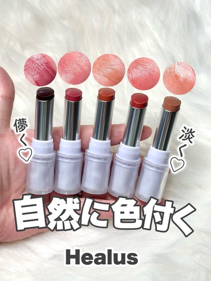 ベアリップグロー/Healus/口紅を使ったクチコミ(1枚目)