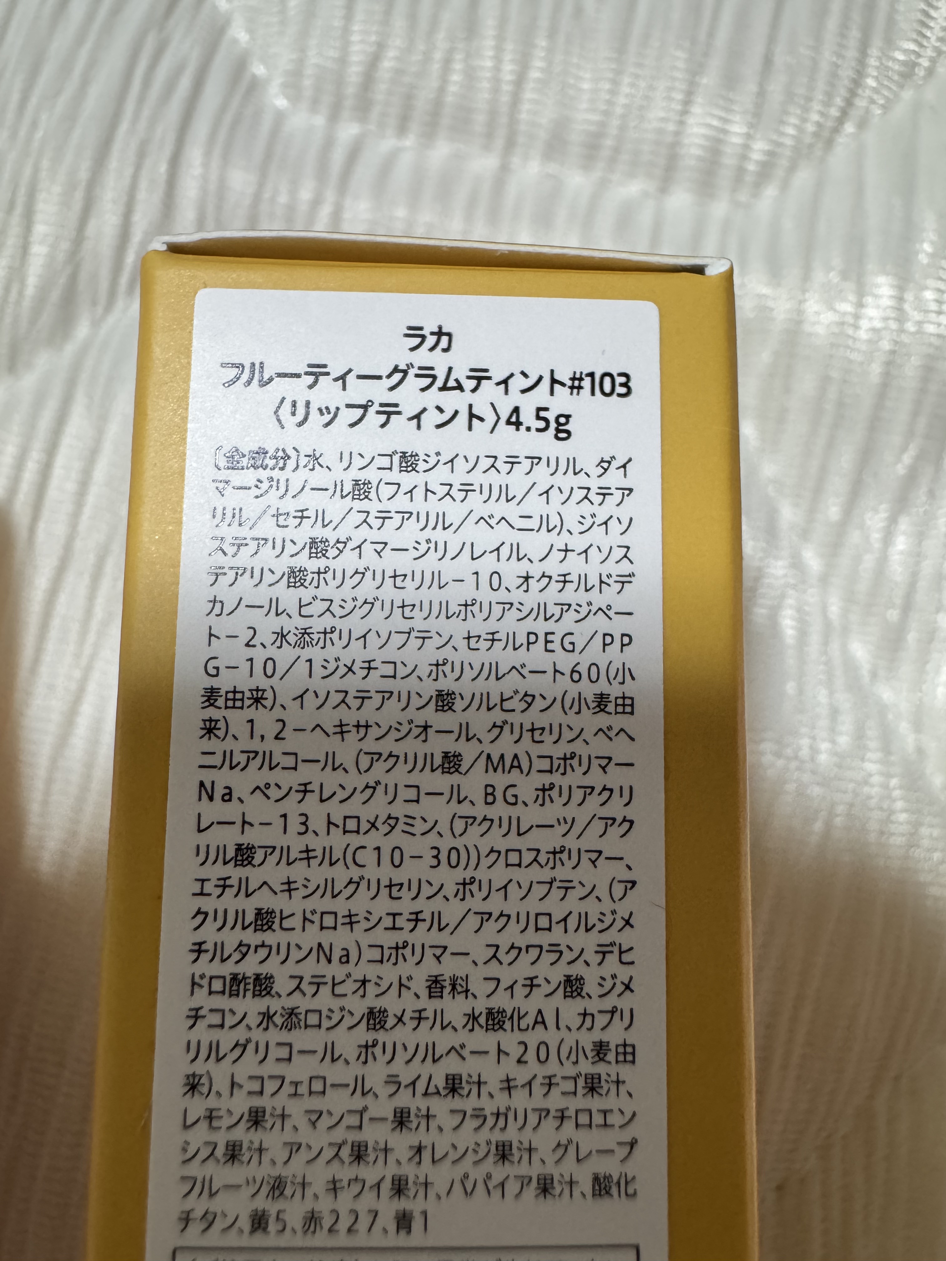 フルーティーグラムティント/Laka/リップティントを使ったクチコミ（3枚目）