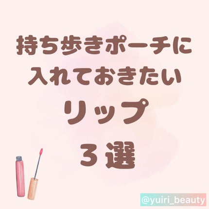 リップカラーシールド/CEZANNE/口紅を使ったクチコミ(1枚目)