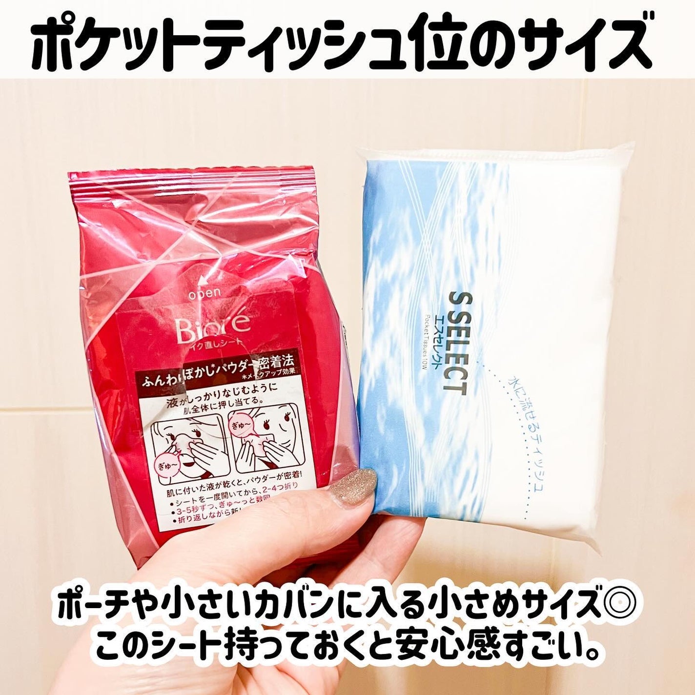 ビオレ メイク直しシート/ビオレ/フェイスシートを使ったクチコミ(8枚目)