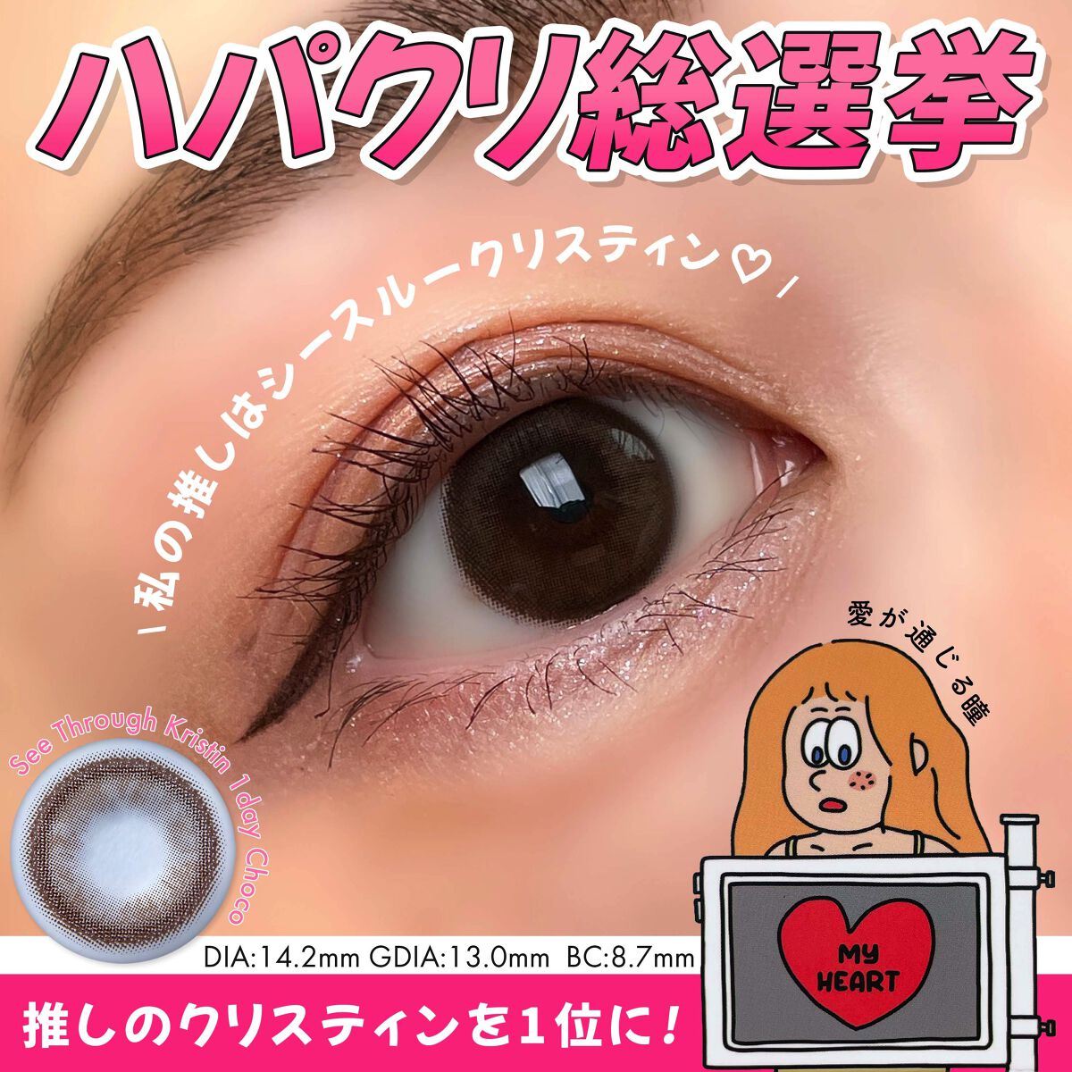 See Through Kristin/Hapa kristin/カラーコンタクトレンズを使ったクチコミ（1枚目）