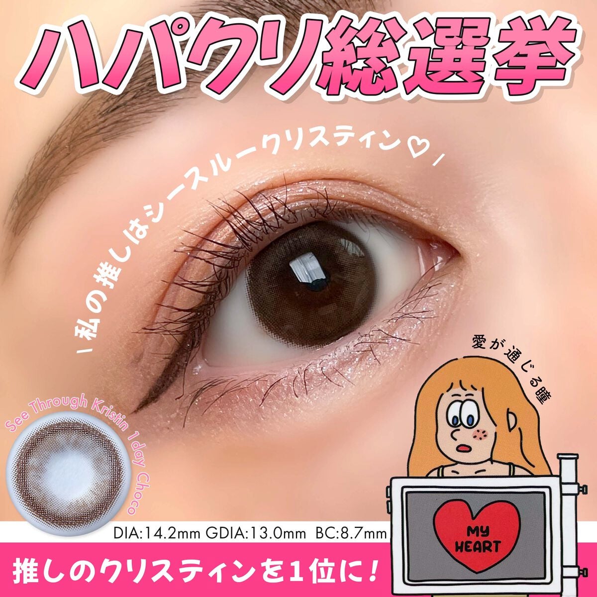 See Through Kristin/Hapa kristin/カラーコンタクトレンズを使ったクチコミ(1枚目)