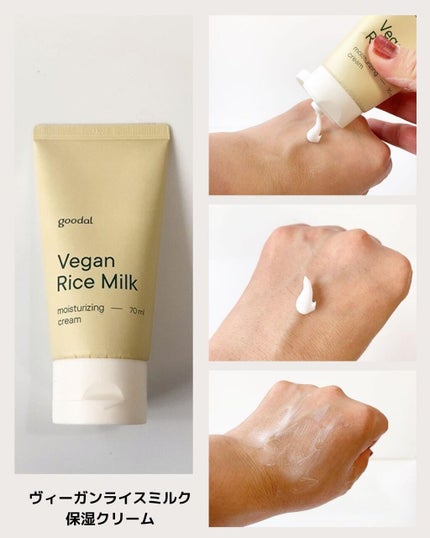 ヴィーガンライスミルク保湿トナー/goodal/化粧水を使ったクチコミ(6枚目)