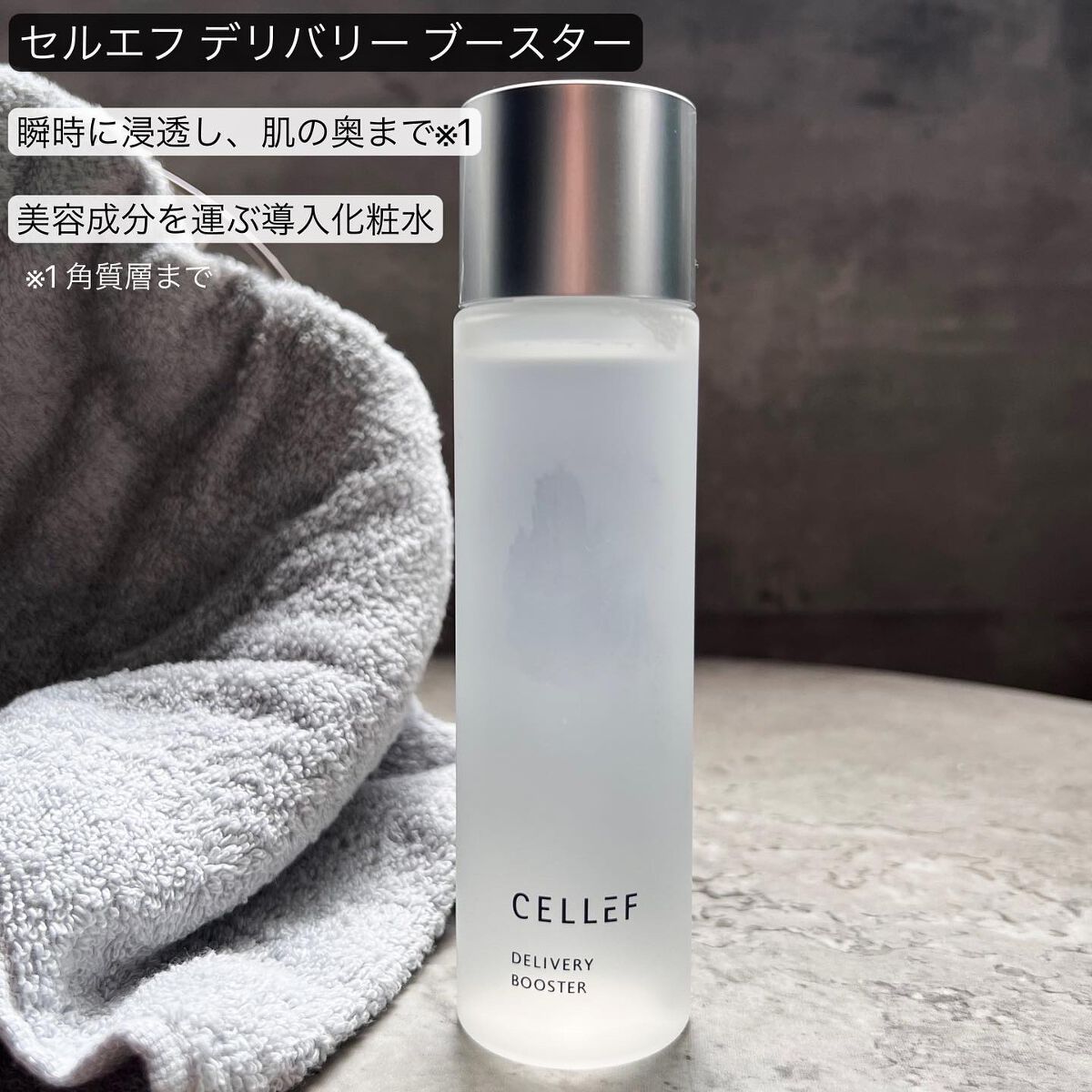 デリバリー ブースター/セルエフ/化粧水を使ったクチコミ（3枚目）