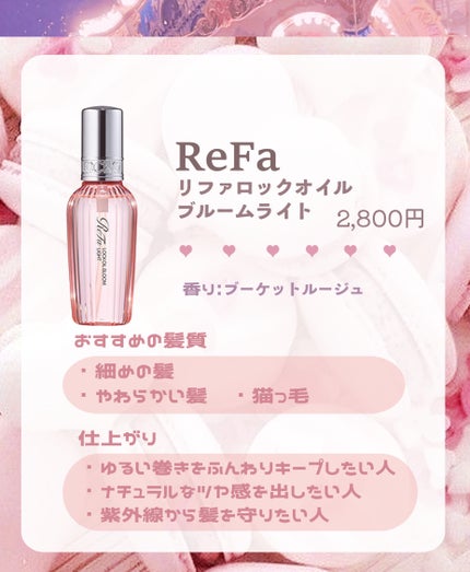 ロックオイル/ReFa/ヘアオイルを使ったクチコミ(5枚目)