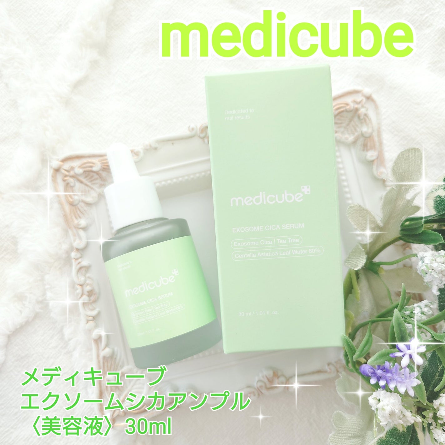 エクソソームシカセラム/MEDICUBE/美容液を使ったクチコミ(1枚目)