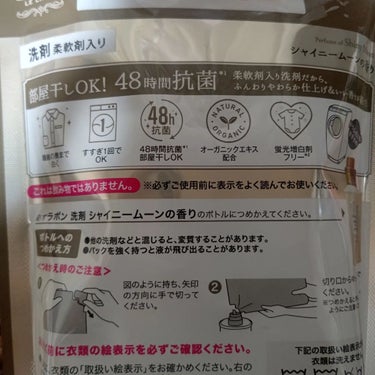 柔軟剤入り洗剤 シャイニームーン 詰替用 750g/ラボン/柔軟剤を使ったクチコミ（2枚目）