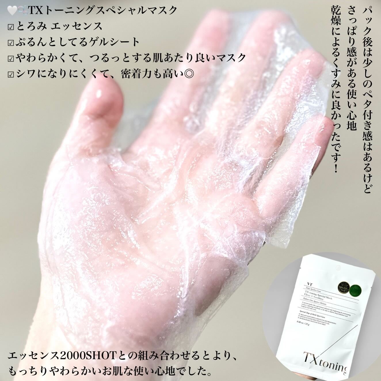 TXトーニングエッセンス2000/VT/美容液を使ったクチコミ(4枚目)