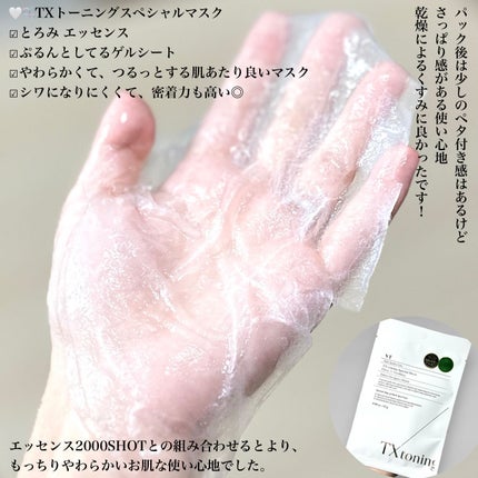 TXトーニングエッセンス2000/VT/美容液を使ったクチコミ(4枚目)