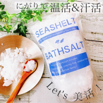 SEASHELT バスソルト/シーシェルト/その他を使ったクチコミ(1枚目)
