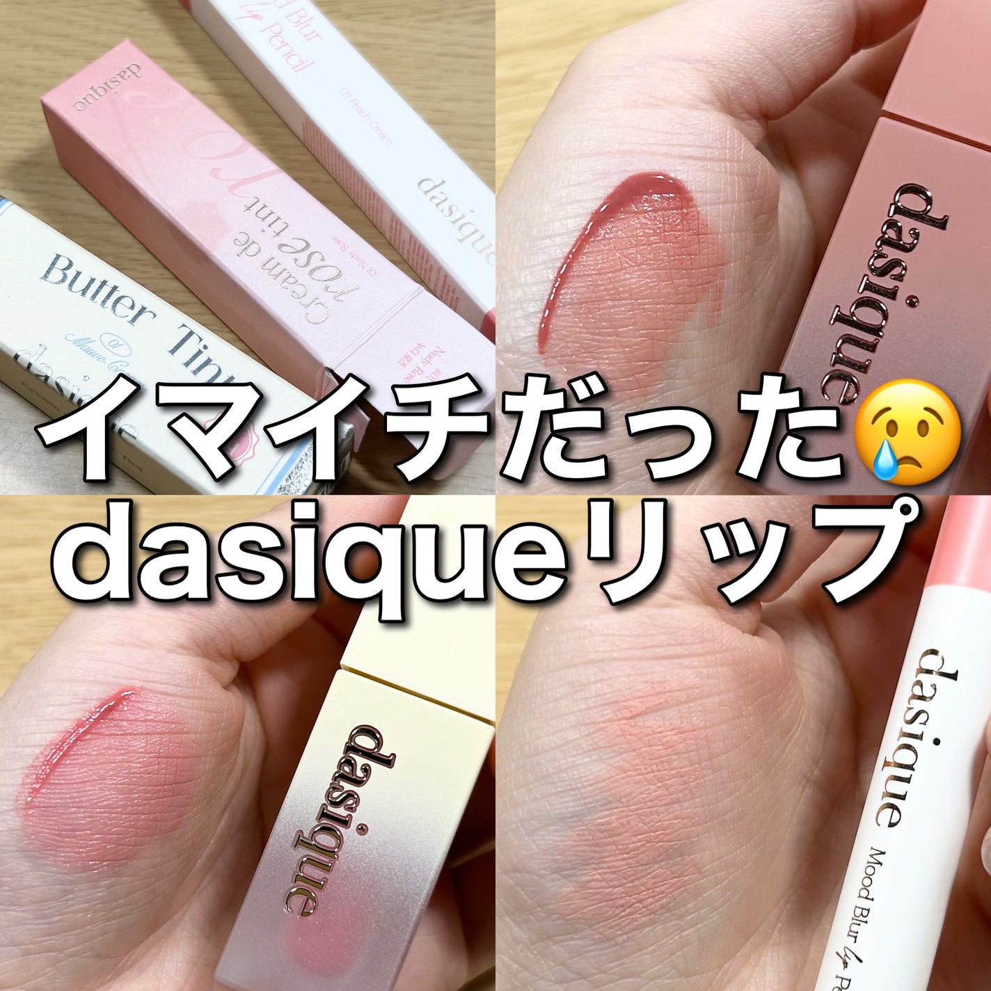 クリームドゥローズティント/dasique/リップティントを使ったクチコミ(1枚目)