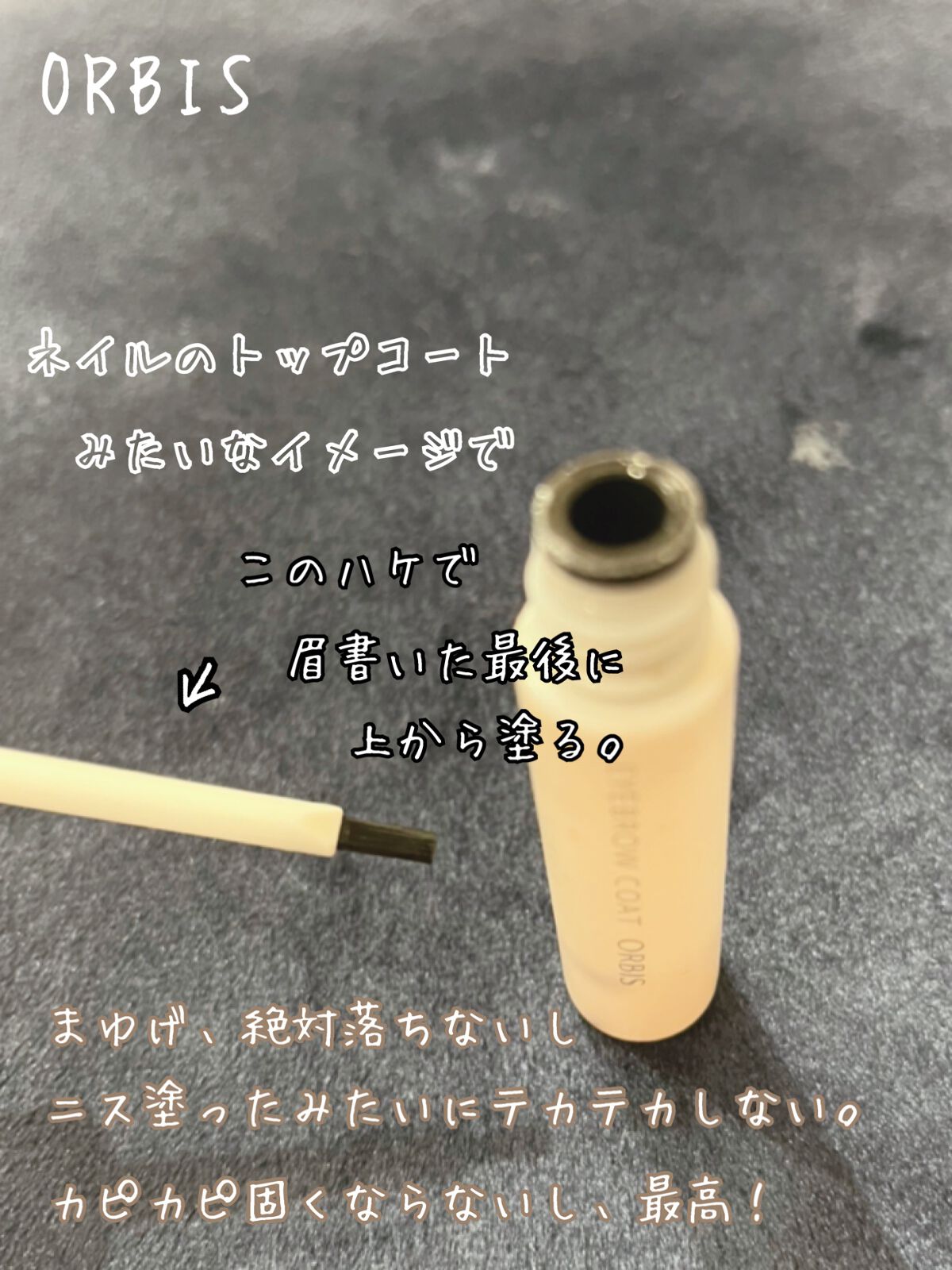 アイブローコート/オルビス/アイブロウコートを使ったクチコミ(2枚目)