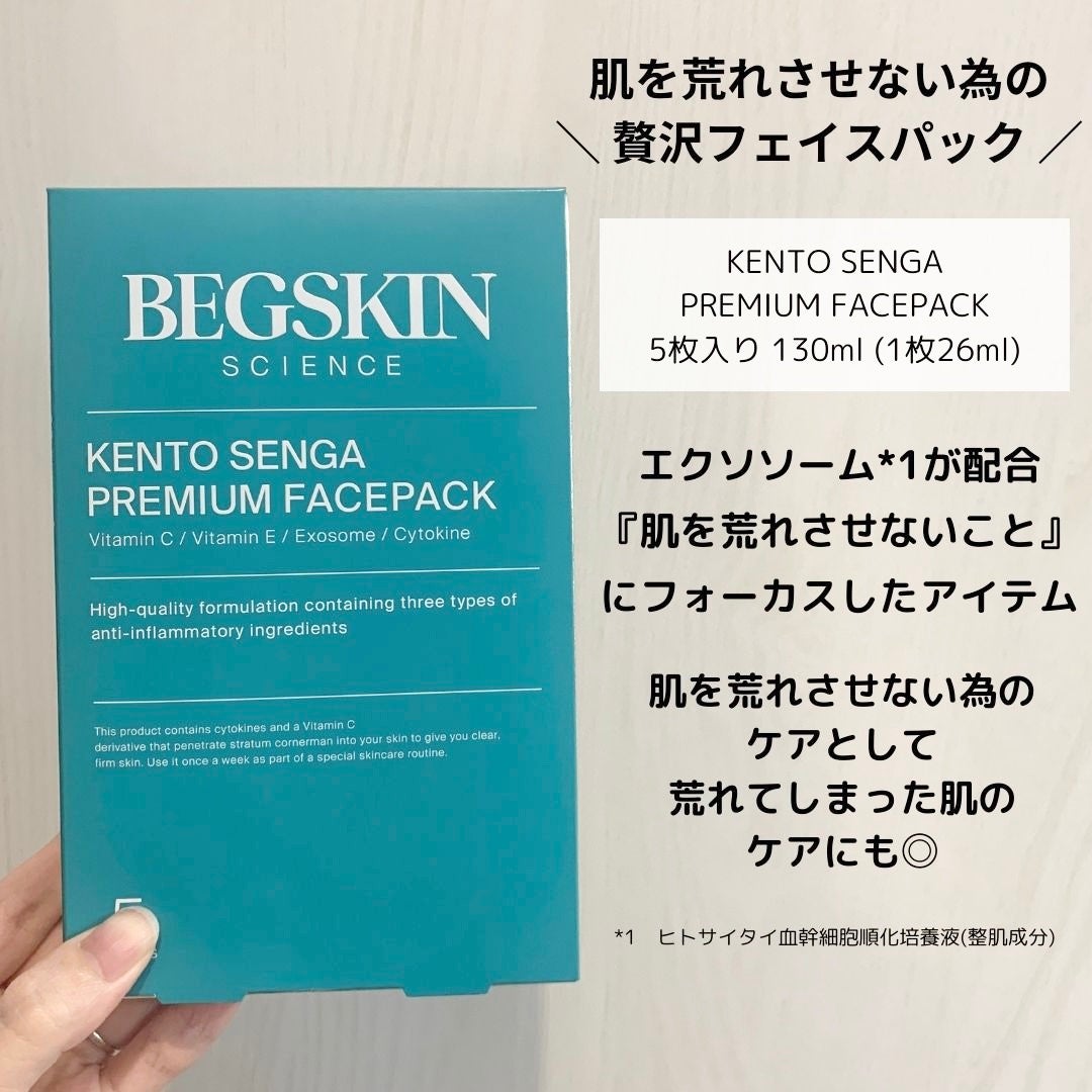 はっち on LIPS 「BEGSKINから商品提供を頂きました!┈┈┈┈┈┈┈┈┈┈┈..」(2枚目)