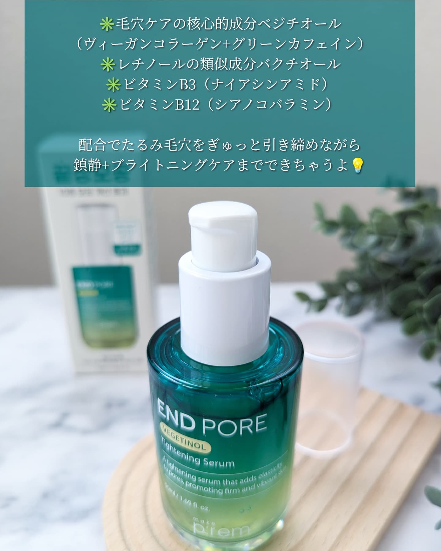 エンドポアベジチノールタイト二ングセラム/make prem/美容液を使ったクチコミ（3枚目）