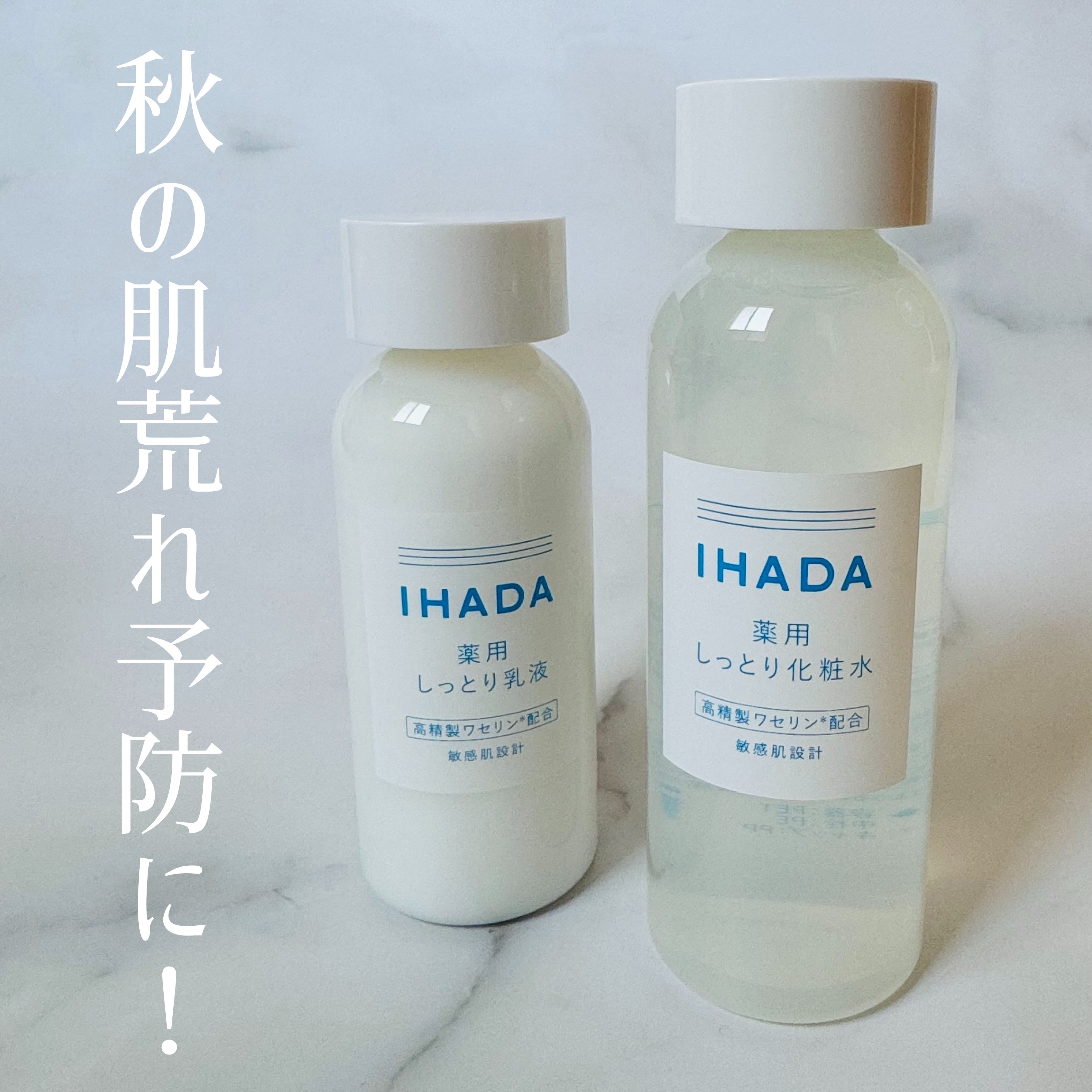 薬用エマルジョン/IHADA/乳液を使ったクチコミ（3枚目）
