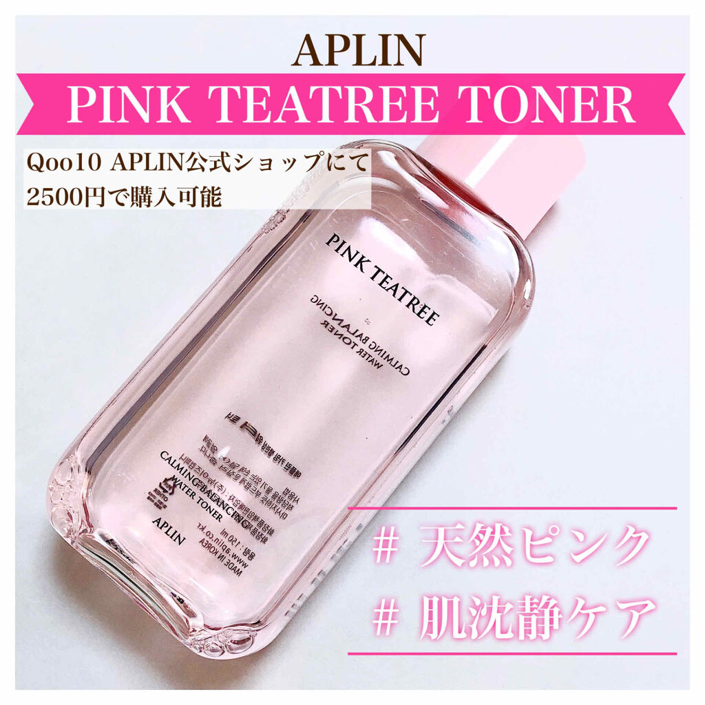ピンクティーツリートナー/APLIN/化粧水を使ったクチコミ（1枚目）