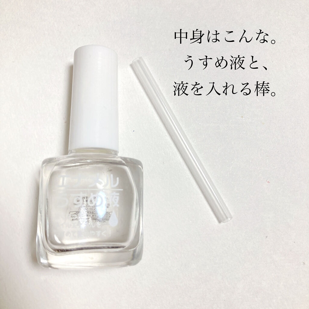 AC エナメルうすめ液M/AC MAKEUP/ネイル用品を使ったクチコミ（2枚目）