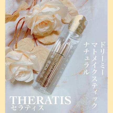 ドリーミー マトメイク スティック ナチュラル/THERATIS/ヘアジェルを使ったクチコミ(1枚目)
