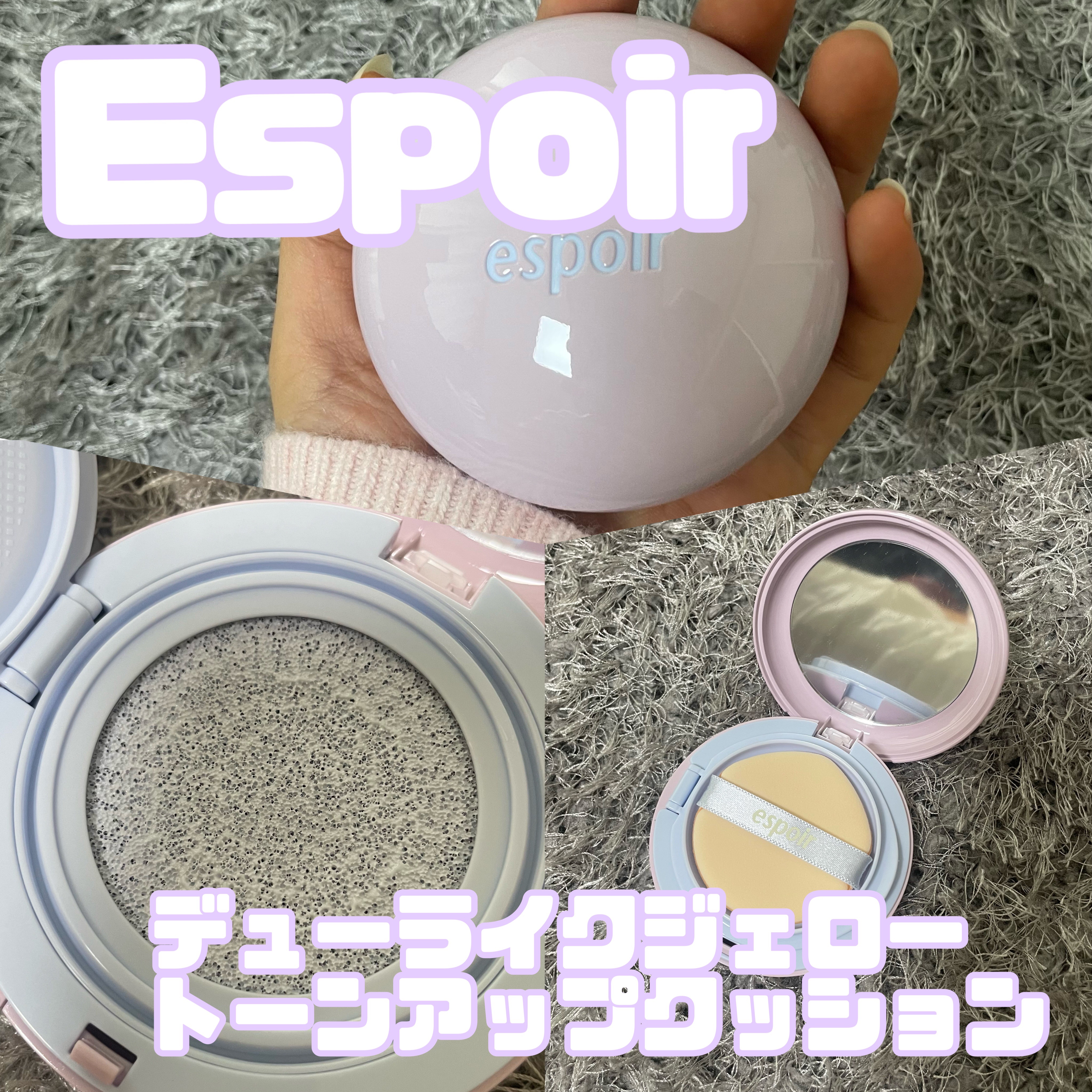 【使った商品】
espoir
デューライクジェロー トーンアップクッション
03 スノーブルー

【崩れにくさ】
⭐︎⭐︎⭐︎⭐︎

【カバー力】
︎⭐︎⭐︎⭐︎⭐︎

【ツヤorマット】
ツヤ

【良いところ】
トーンアップ効果抜群で使い