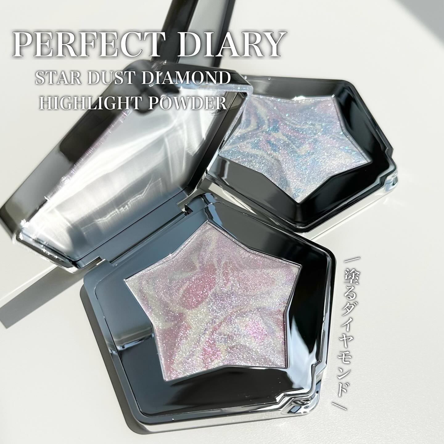 スターダストダイヤモンドハイライトパウダー/PERFECT DIARY/パウダーハイライトを使ったクチコミ（1枚目）