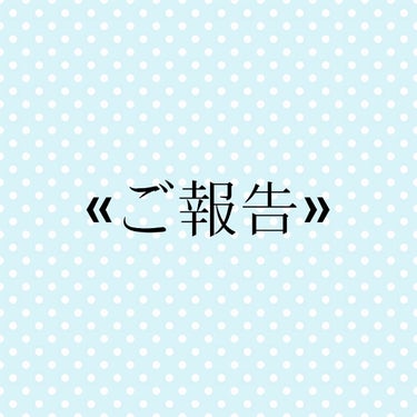 «ご報告»


こちらではご報告のみ！
こんばんは！秘密マンです！
壊れかけのスマホで操作しているので
文がおかしかったらすみません。。。



スマホの故障により
新しいアカウントをつくることになりま