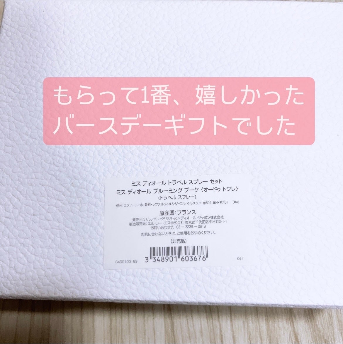 バースデープレゼント/Dior/その他を使ったクチコミ(8枚目)