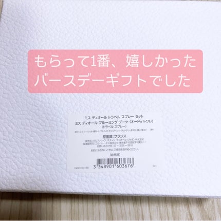 バースデープレゼント/Dior/その他を使ったクチコミ(8枚目)