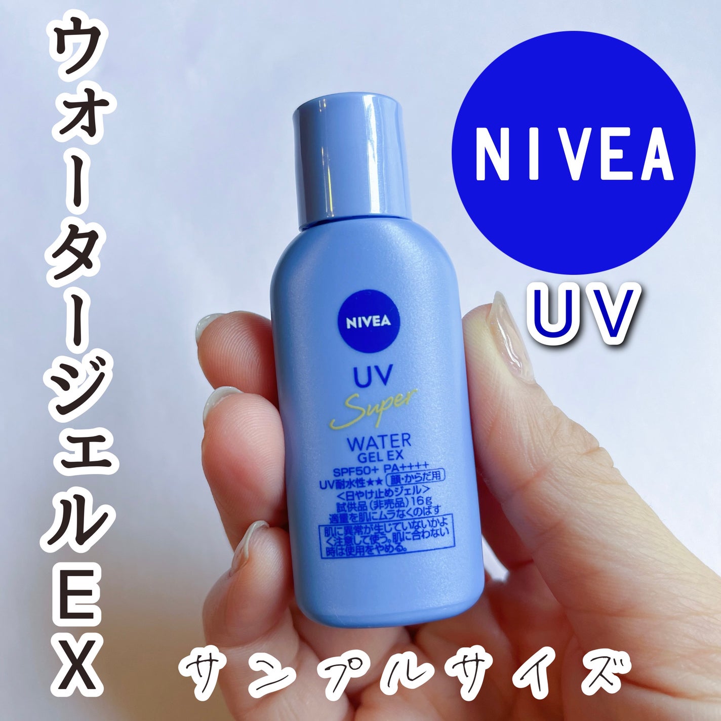 ニベアUV ウォータージェルEX/ニベア/日焼け止めジェルを使ったクチコミ(1枚目)