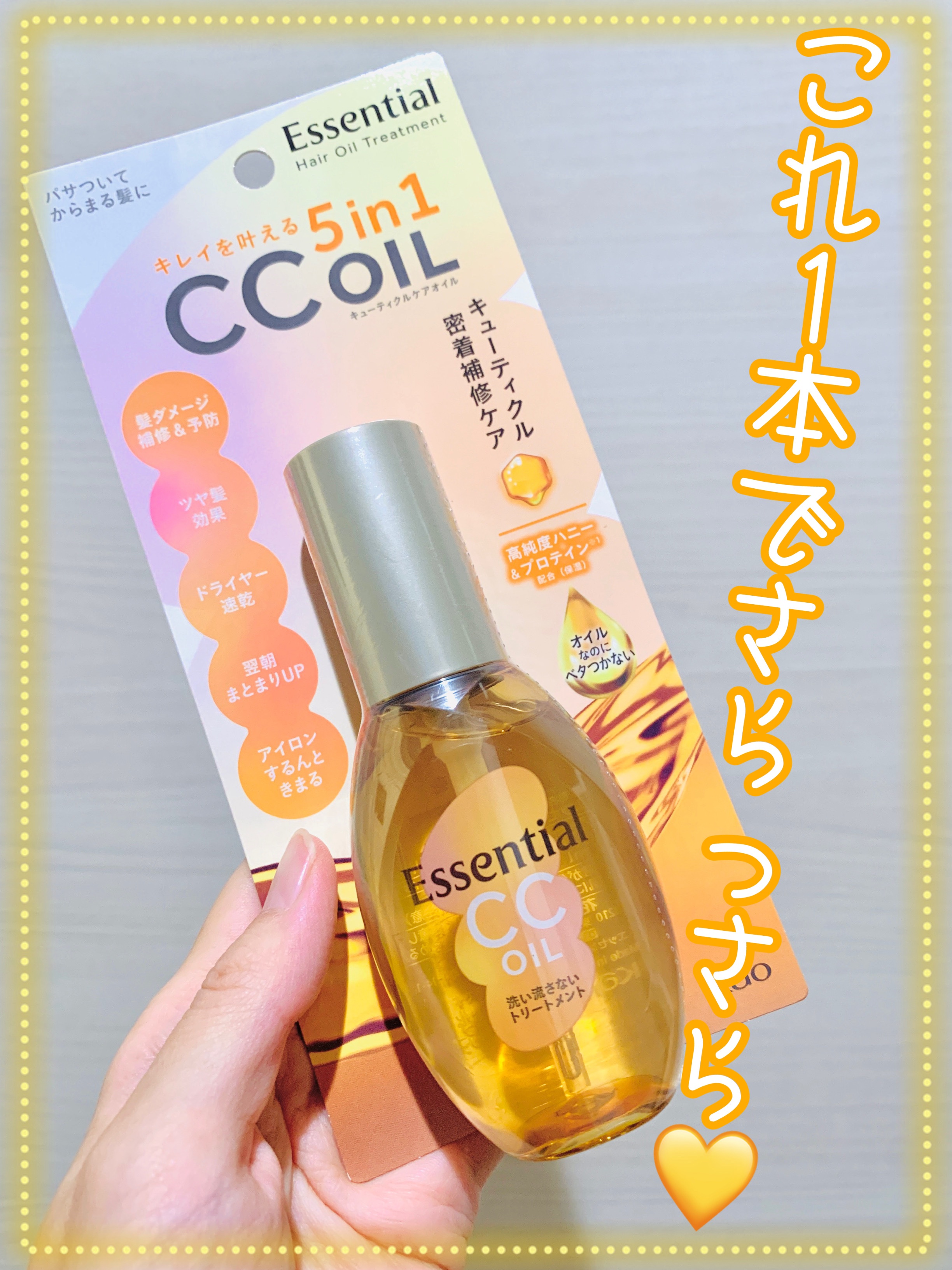 CCオイル/エッセンシャル/ヘアオイルを使ったクチコミ（1枚目）