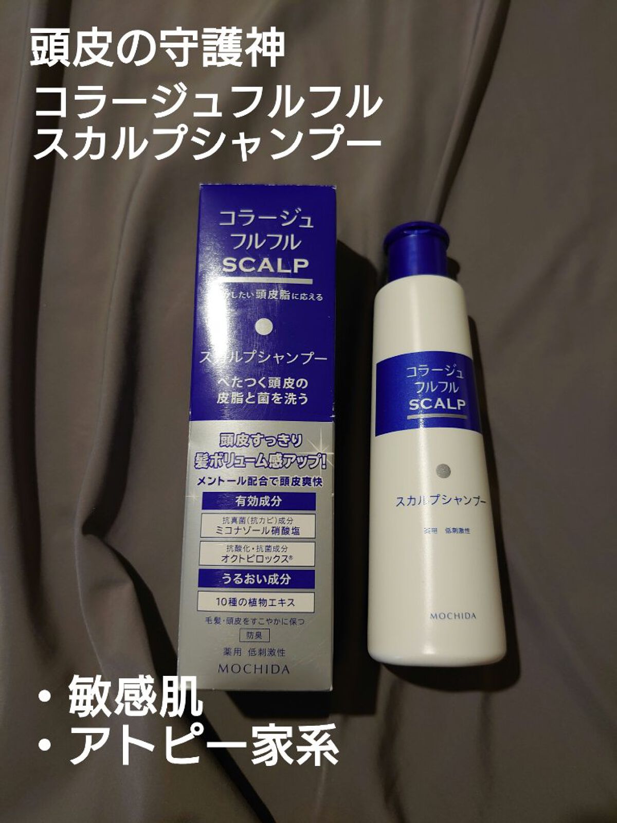 スカルプシャンプー(マリンシトラスの香り)/コラージュ/市販シャンプーを使ったクチコミ（1枚目）