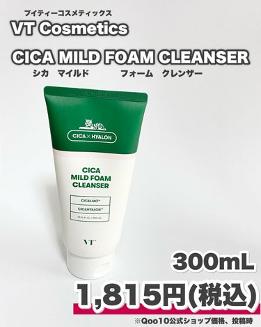 VT CICA マイルドフォームクレンザー/VT/洗顔フォームを使ったクチコミ（10枚目）