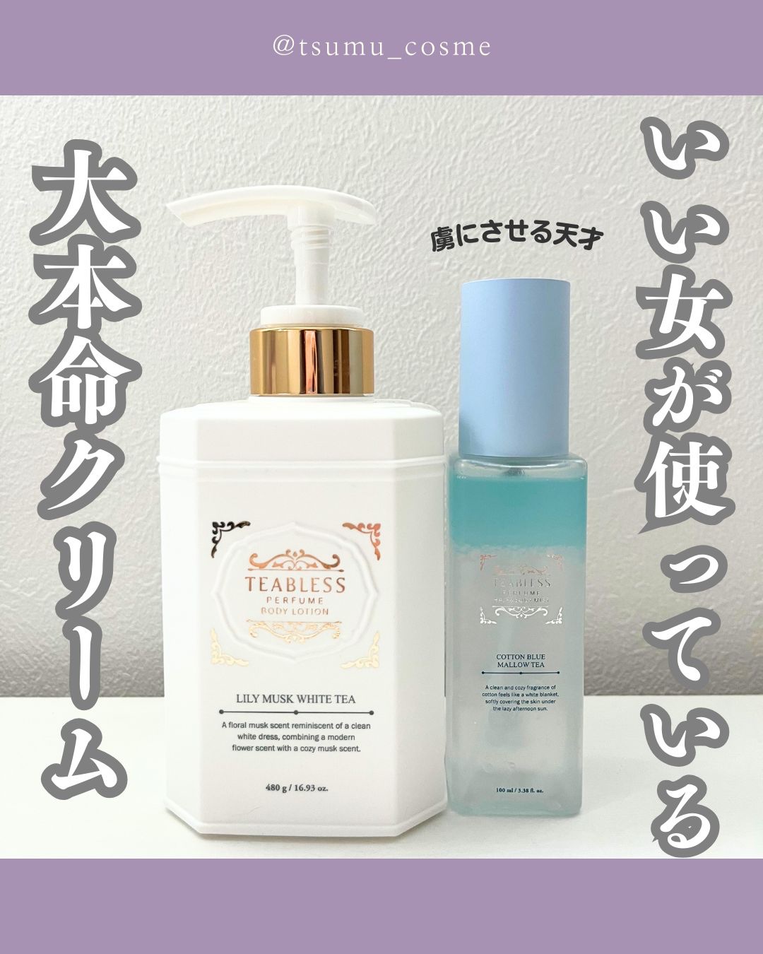 パヒュームヘア＆ボディミスト コットンブルーメロウティー/TEABLESS/ヘアミストを使ったクチコミ（1枚目）