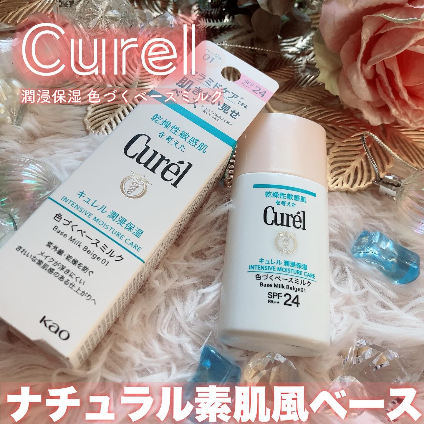 潤浸保湿 色づくベースミルク /キュレル/日焼け止めミルクを使ったクチコミ（1枚目）