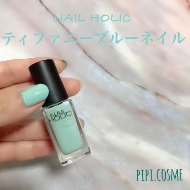 ネイルホリック Lagoon color/ネイルホリック/マニキュアを使ったクチコミ（1枚目）