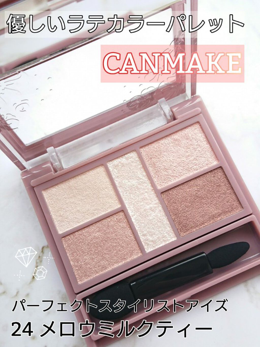 ・キャンメイク
パーフェクトスタイリストアイズ

No.24メロウミルクティー


ベースカラー+メインカラーが２色+締め色+ラメで、２通りのメイクが出来るパレット。優しいピンクとベージュの組み合わせが可愛い！！とっても好みの配色です😆

