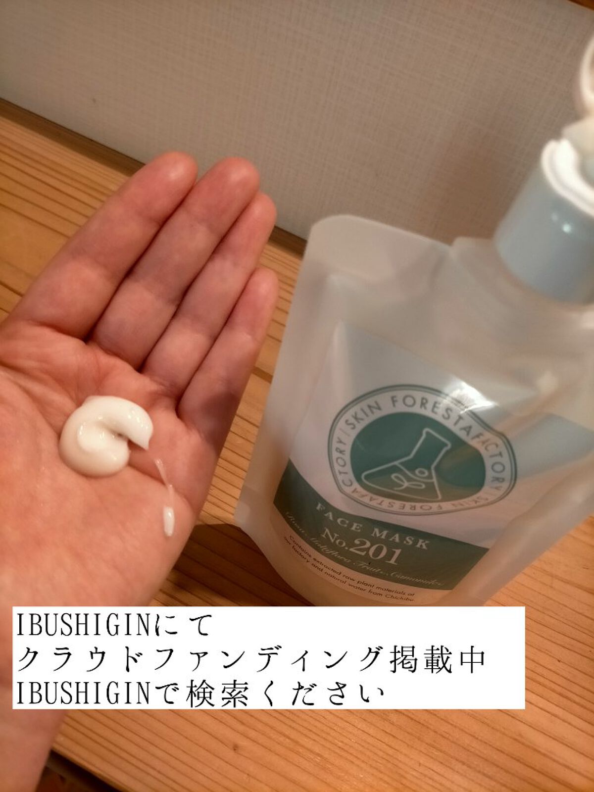 FACE MASK No.201/SKIN FORESTA FACTORY/フェイスクリームを使ったクチコミ（3枚目）