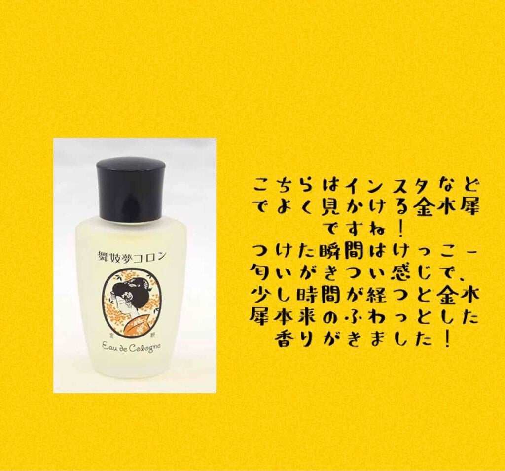 舞妓夢コロン/京都舞妓コスメ/香水(レディース)を使ったクチコミ(3枚目)