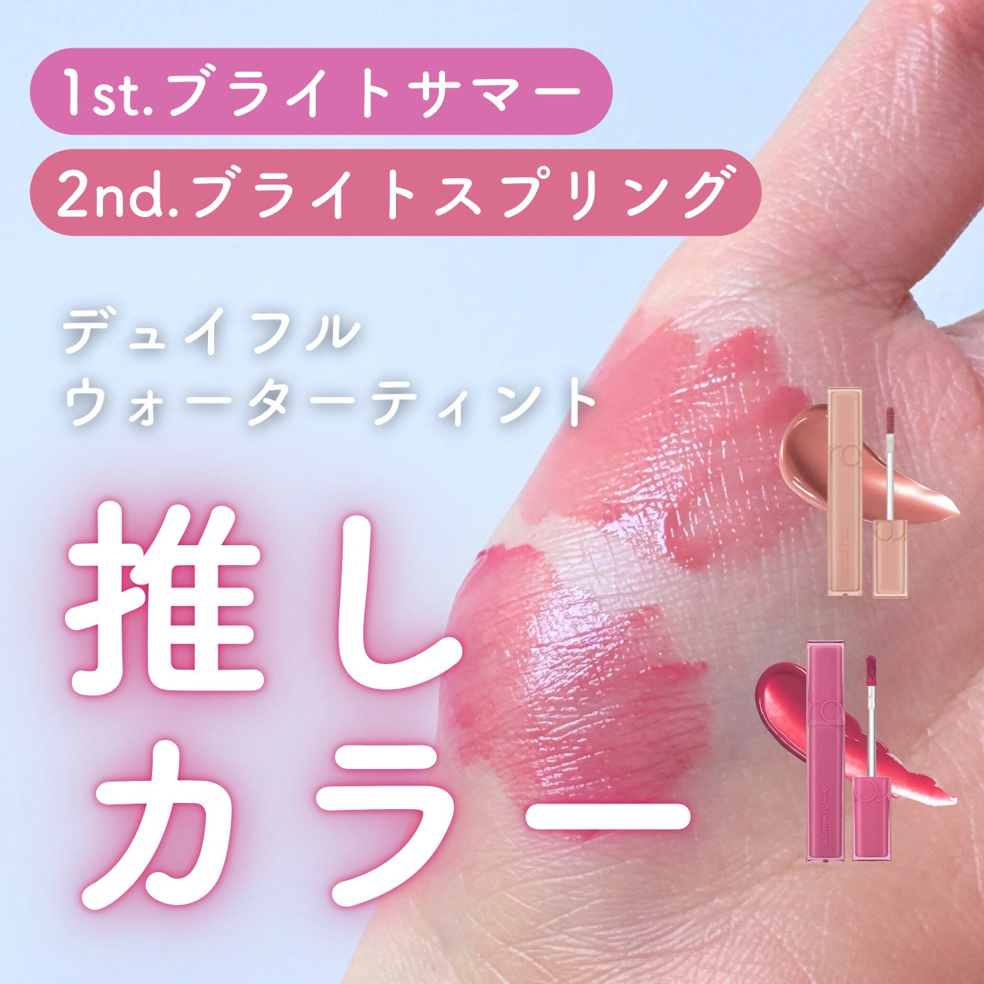 デュイフルウォーターティント/rom&nd/リップティントを使ったクチコミ(1枚目)