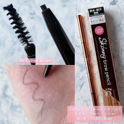 スキニーブロウペンシル/CathyDoll/アイブロウペンシルを使ったクチコミ(5枚目)