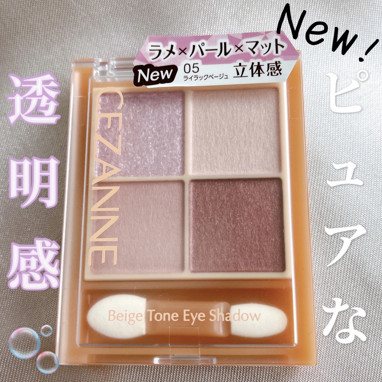 ベージュトーンアイシャドウ/CEZANNE/アイシャドウパレットを使ったクチコミ（1枚目）