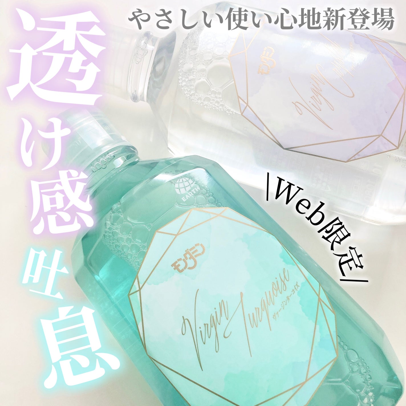 モンダミン Virgin クリスタル/モンダミン/マウスウォッシュ・スプレーを使ったクチコミ(1枚目)