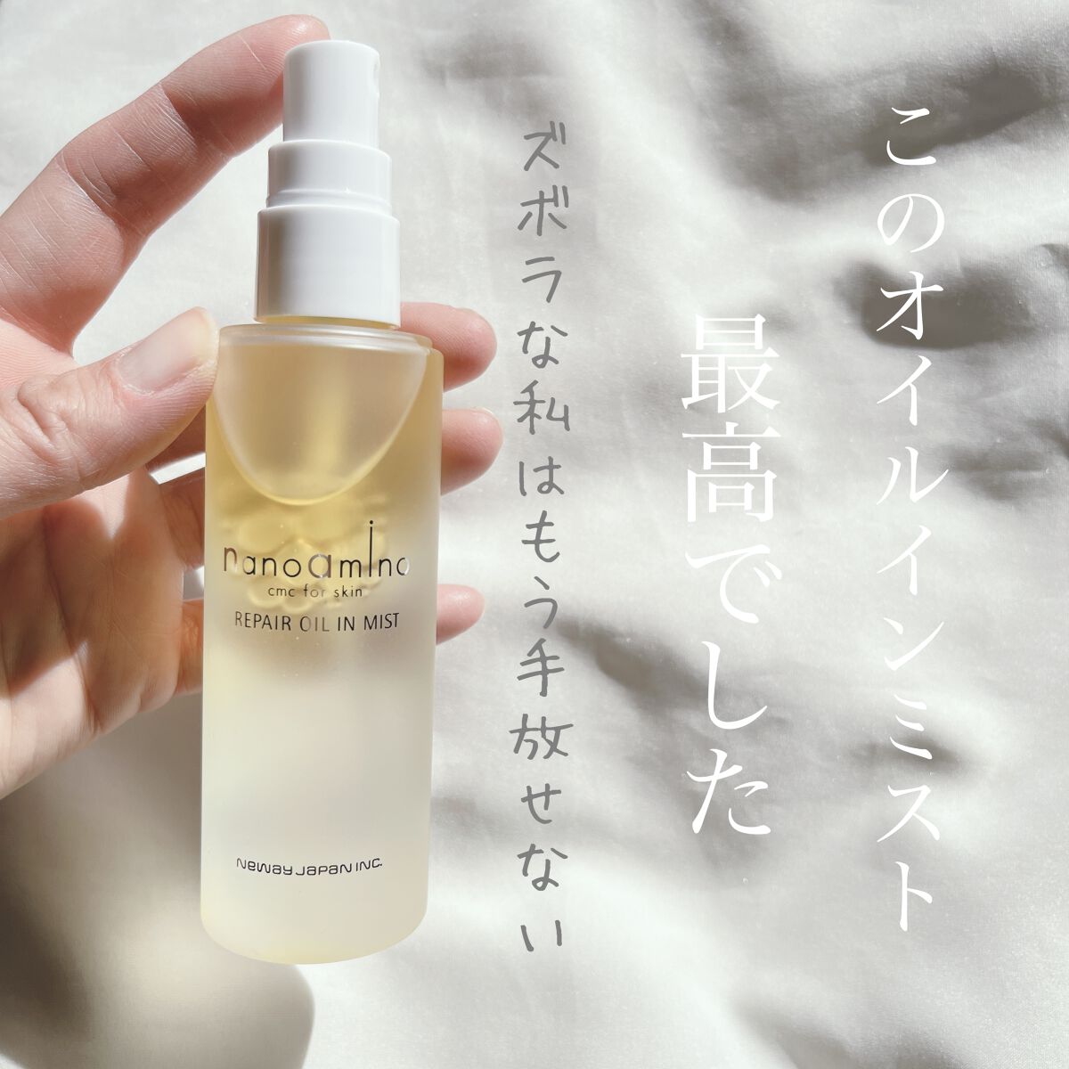リペア オイル イン ミスト/ナノアミノ/ミスト状化粧水を使ったクチコミ(1枚目)