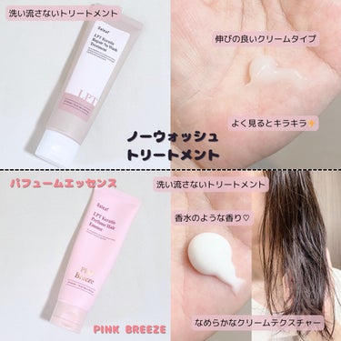 LPT Keratin パフュームヘアエッセンス/Daleaf/ヘアミルクを使ったクチコミ（3枚目）