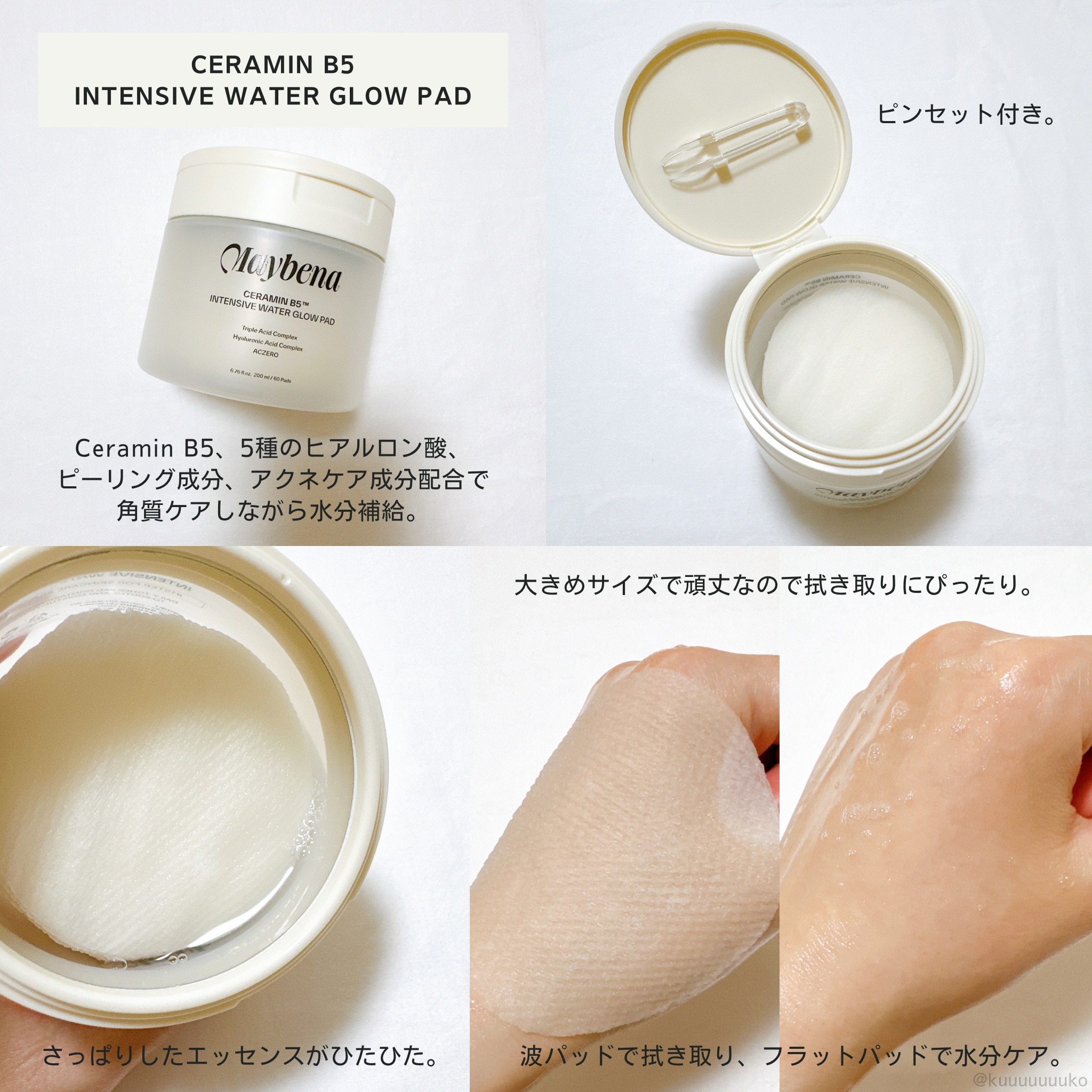 CERAMIN B5™️ INTENSIVE WATER GLOW PAD/MAYBENA/シートマスク・パックを使ったクチコミ（2枚目）