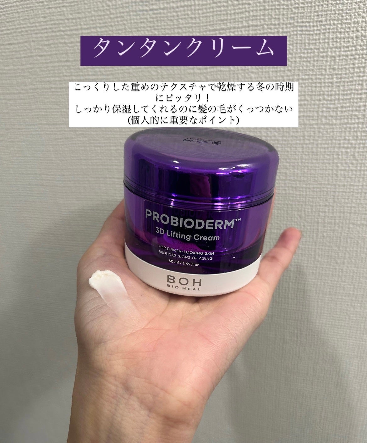 バイオヒールボ プロバイオダーム 3Dリフティングクリーム/BIOHEAL BOH/フェイスクリームを使ったクチコミ(3枚目)