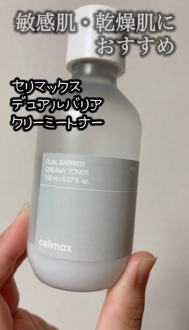 デュアルバリアクリーミートナー/celimax/化粧水を使ったクチコミ（1枚目）