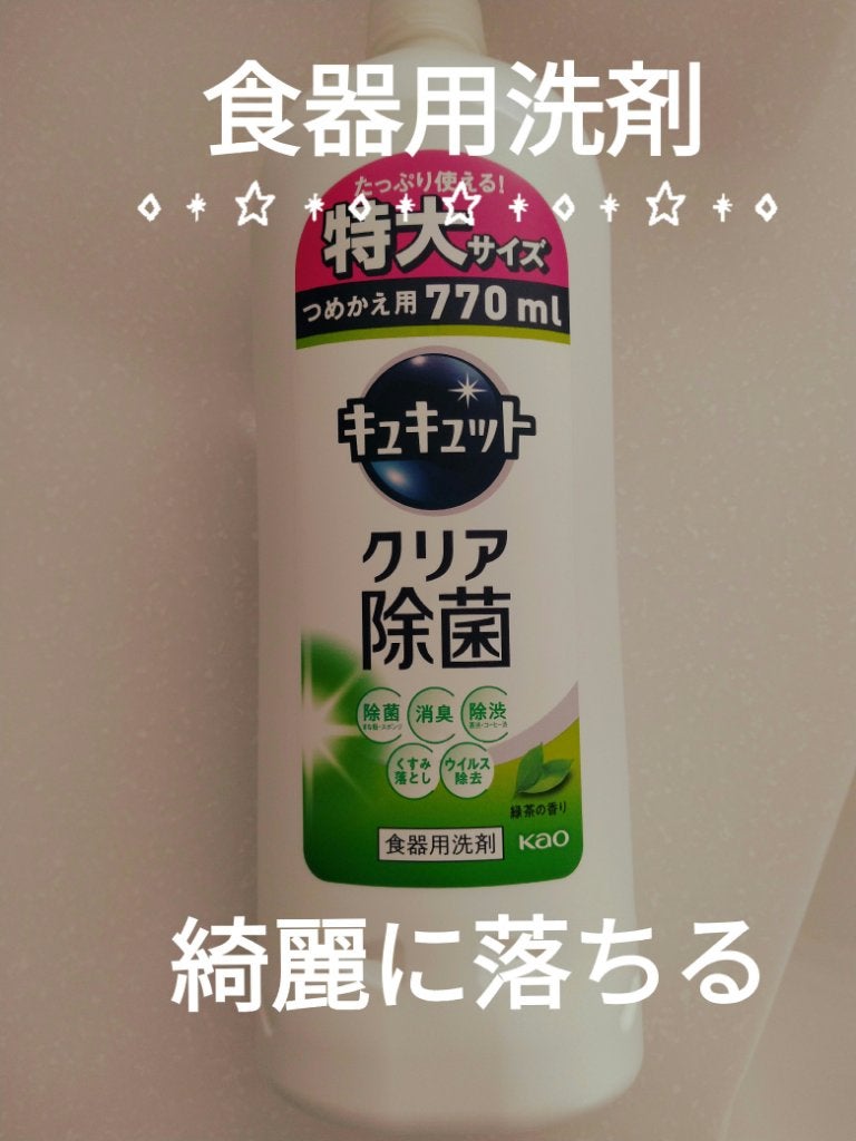 キュキュット クリア除菌 /キュキュット/その他を使ったクチコミ(1枚目)