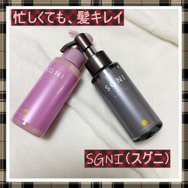 スグニ ディープリペアオイル/SGNI/ヘアオイルを使ったクチコミ（1枚目）