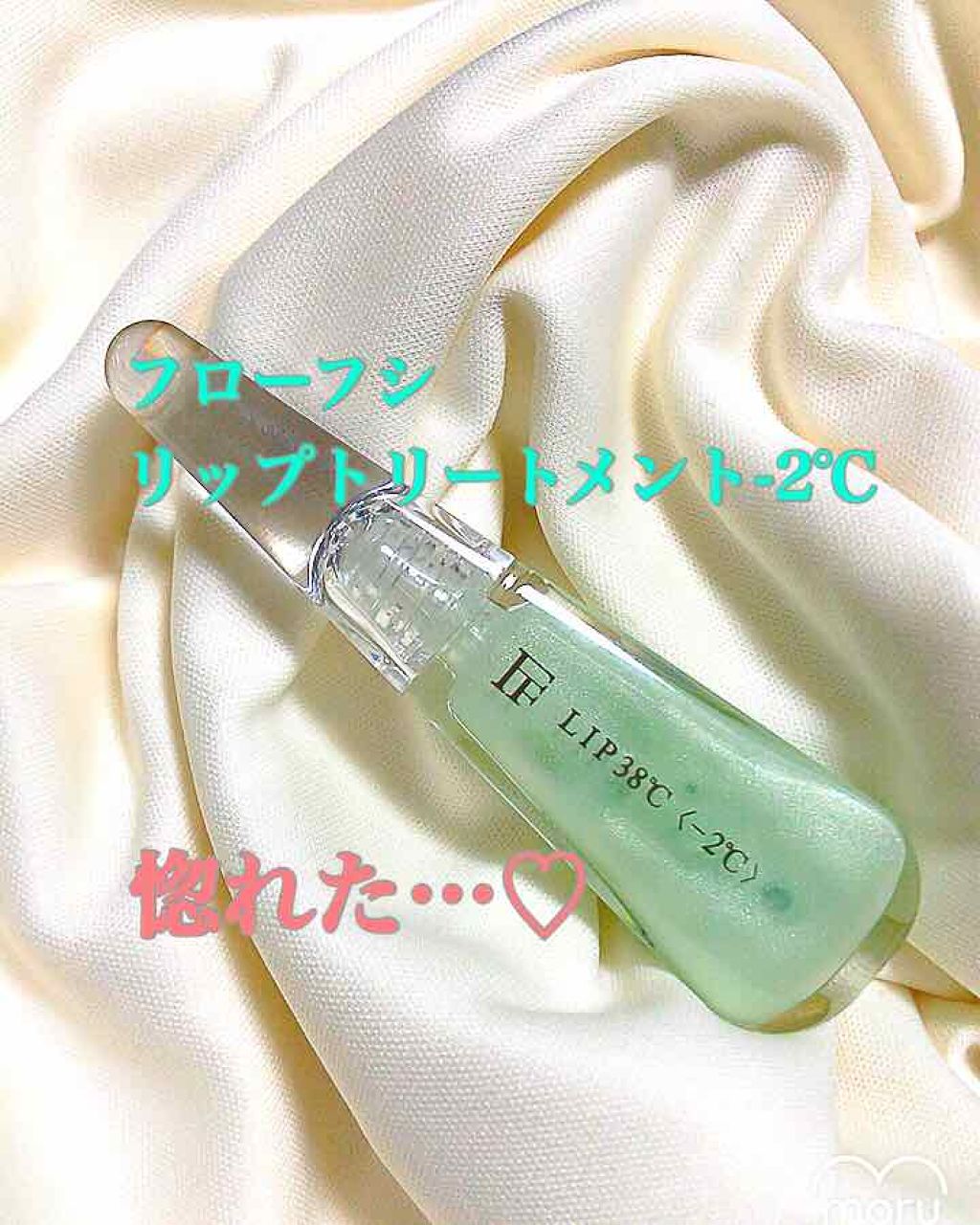 38°C / 99°F リップトリートメント (リップ美容液)/UZU BY FLOWFUSHI/リップケアを使ったクチコミ(1枚目)