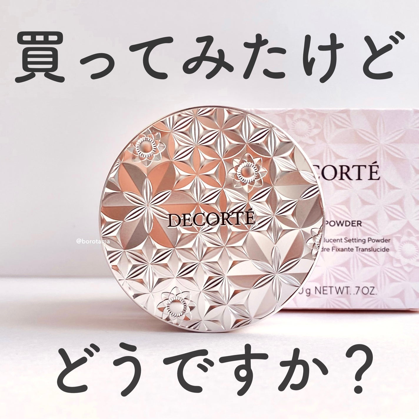 ルース パウダー/DECORTÉ/ルースパウダーを使ったクチコミ(1枚目)